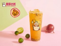 加盟蜜雪冰城怎么样？诸多支持让您轻松开店