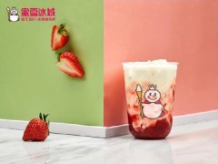 深圳蜜雪冰城加盟店为什么这么受欢迎？