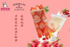 蜜雪冰城加盟店为什么都很好